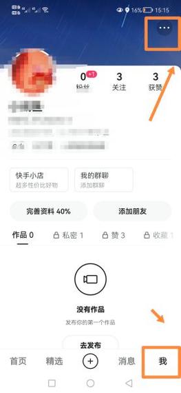 快手怎么使用别人作品