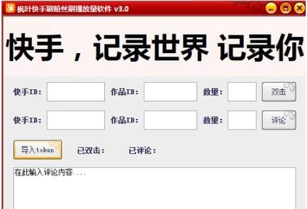 快手刷粉丝软件 视频