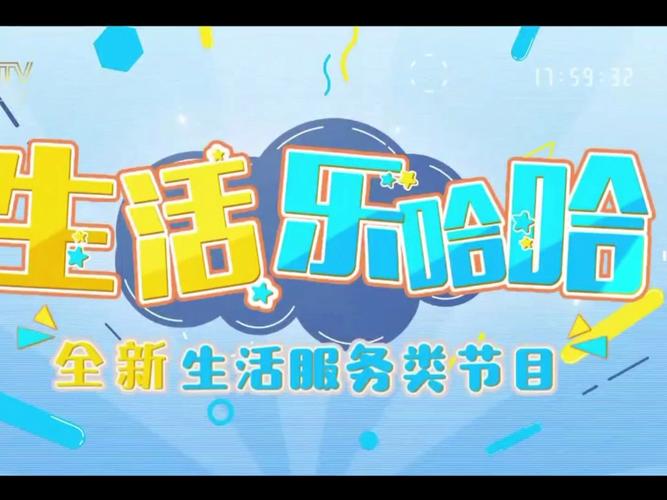 内蒙经济生活频道直播