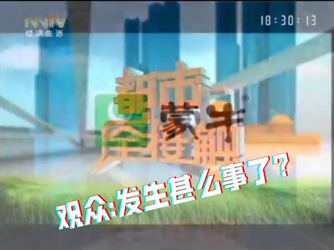 内蒙经济生活频道直播