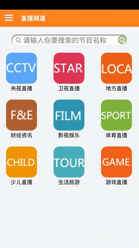 手机高清电视直播大全