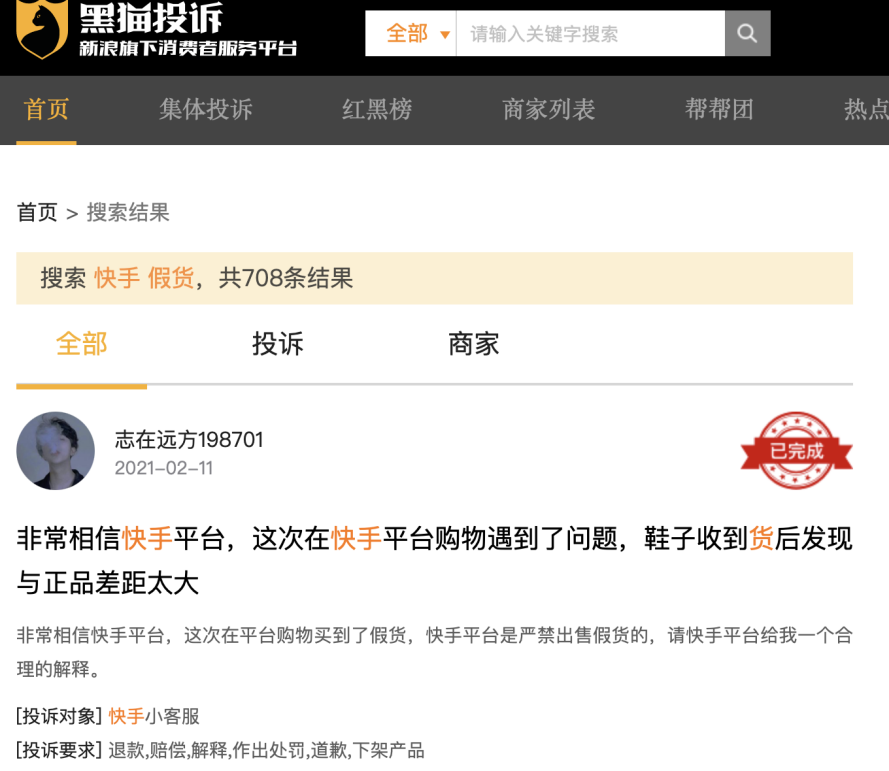 快手直播版权投诉内容