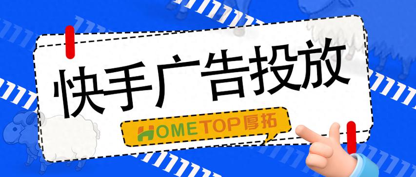 快手最近打的广告很多