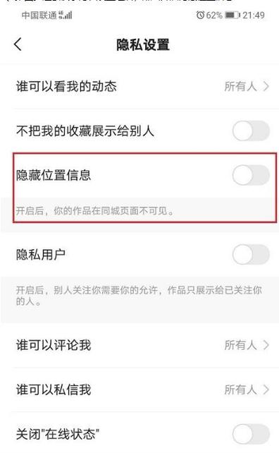 快手怎么设置同城定位