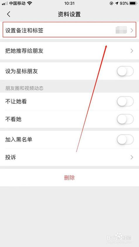 快手怎么修改粉丝备注