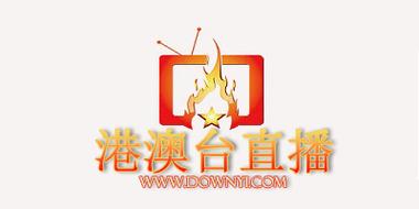 港澳台电视直播源地址