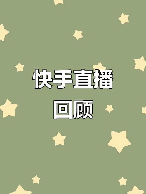 快手直播哪个角度好看