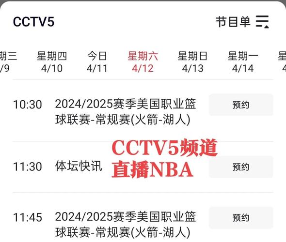 能看中央5的直播软件