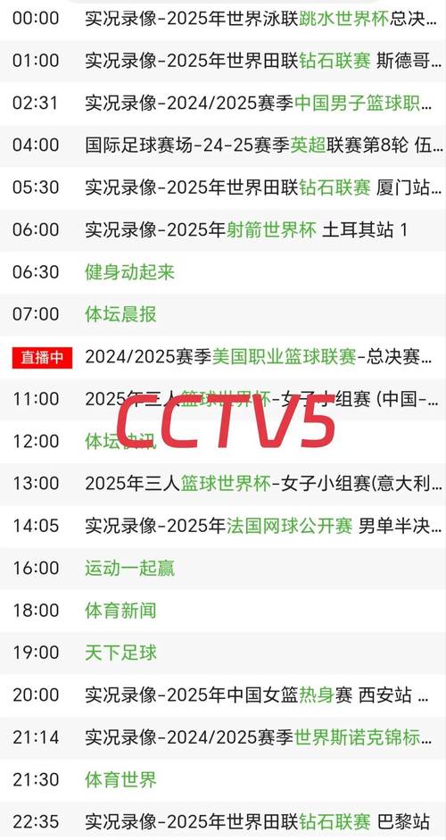 能看中央5的直播软件