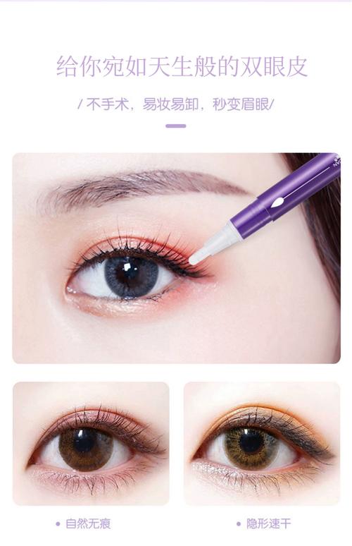 抖音双眼皮定型霜教程