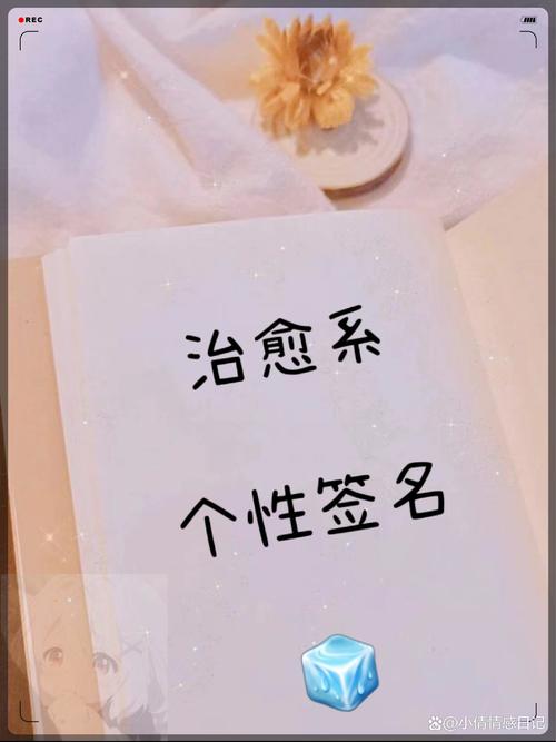 快手签名温柔大全女生