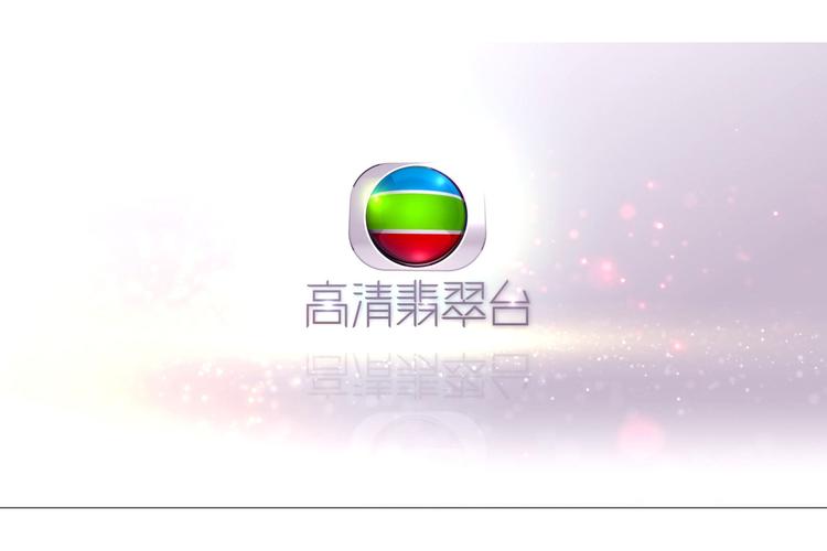 高清翡翠台在线直播源