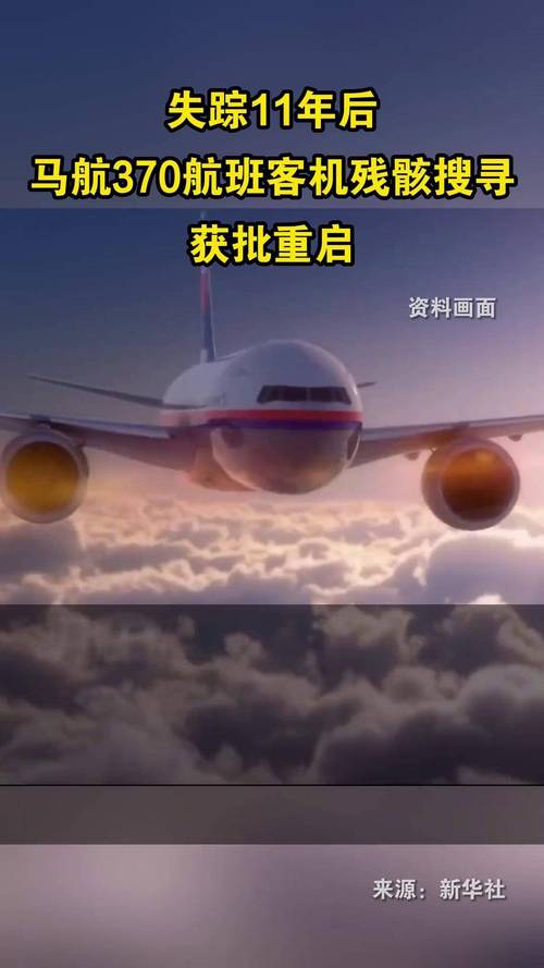 马来西亚飞机失踪直播