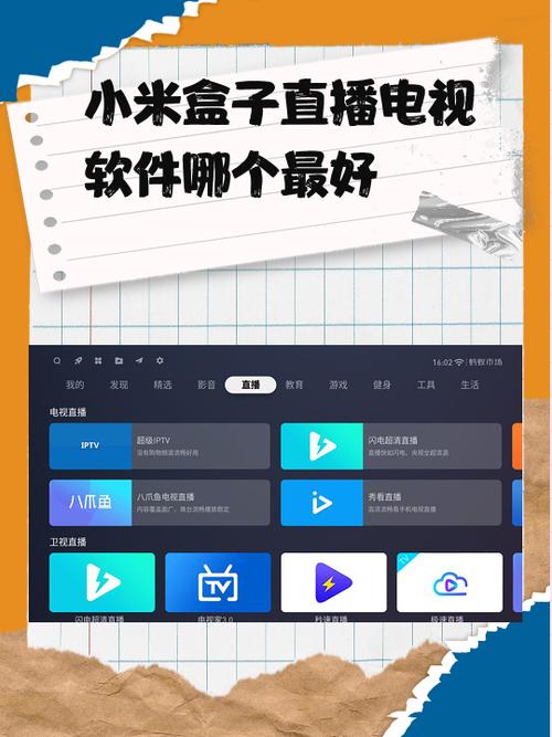 电视盒子高清直播软件