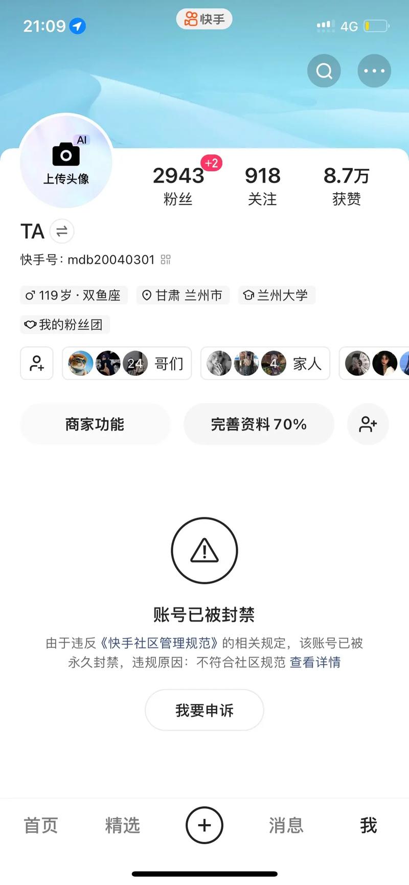 快手账号确认需要多久