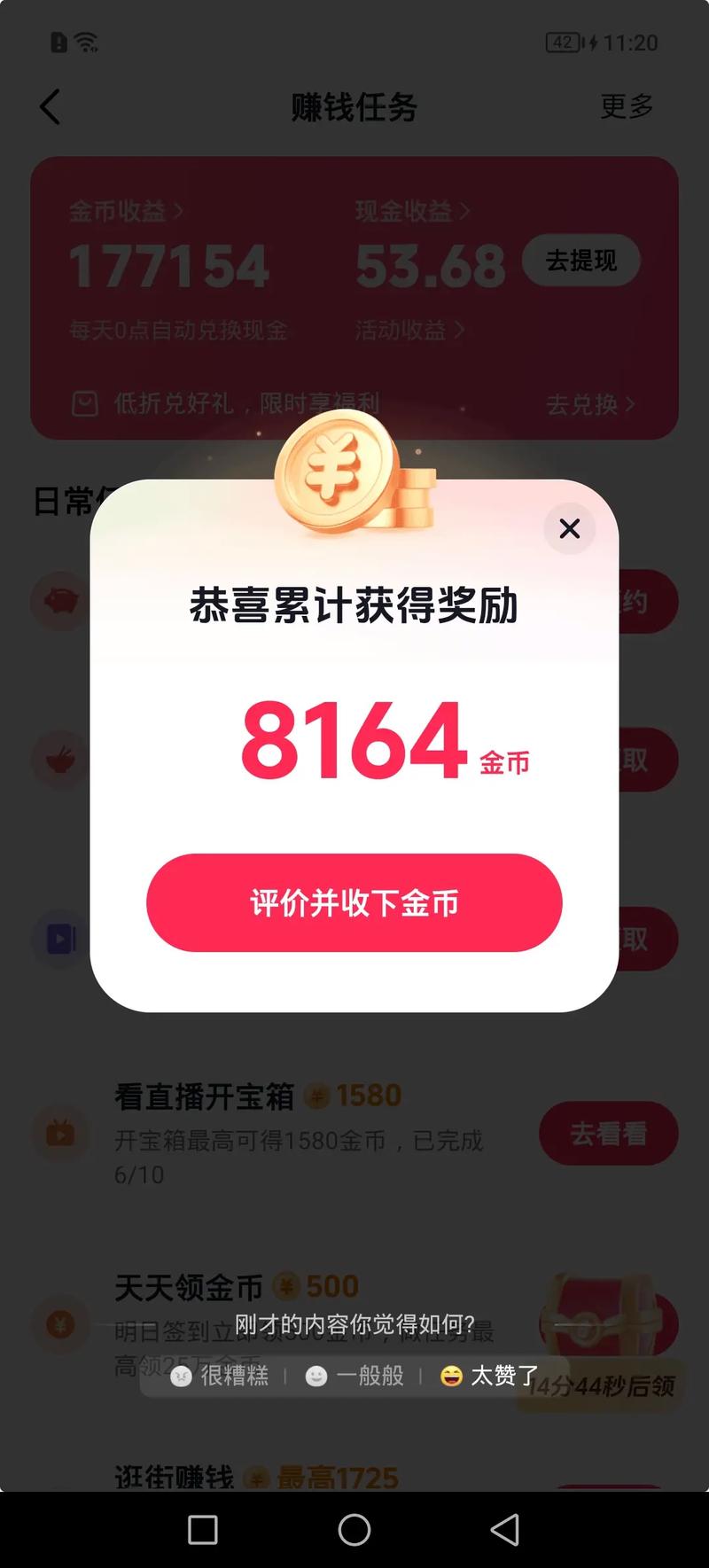 一直播金币兑换人民币