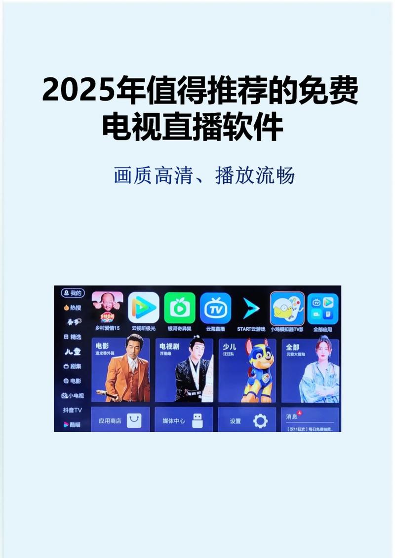 看电视直播的手机软件