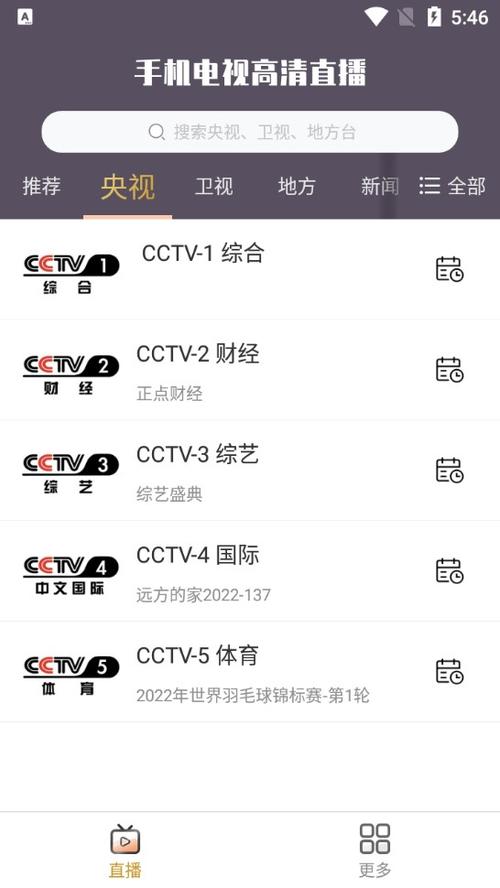 看电视直播的手机软件