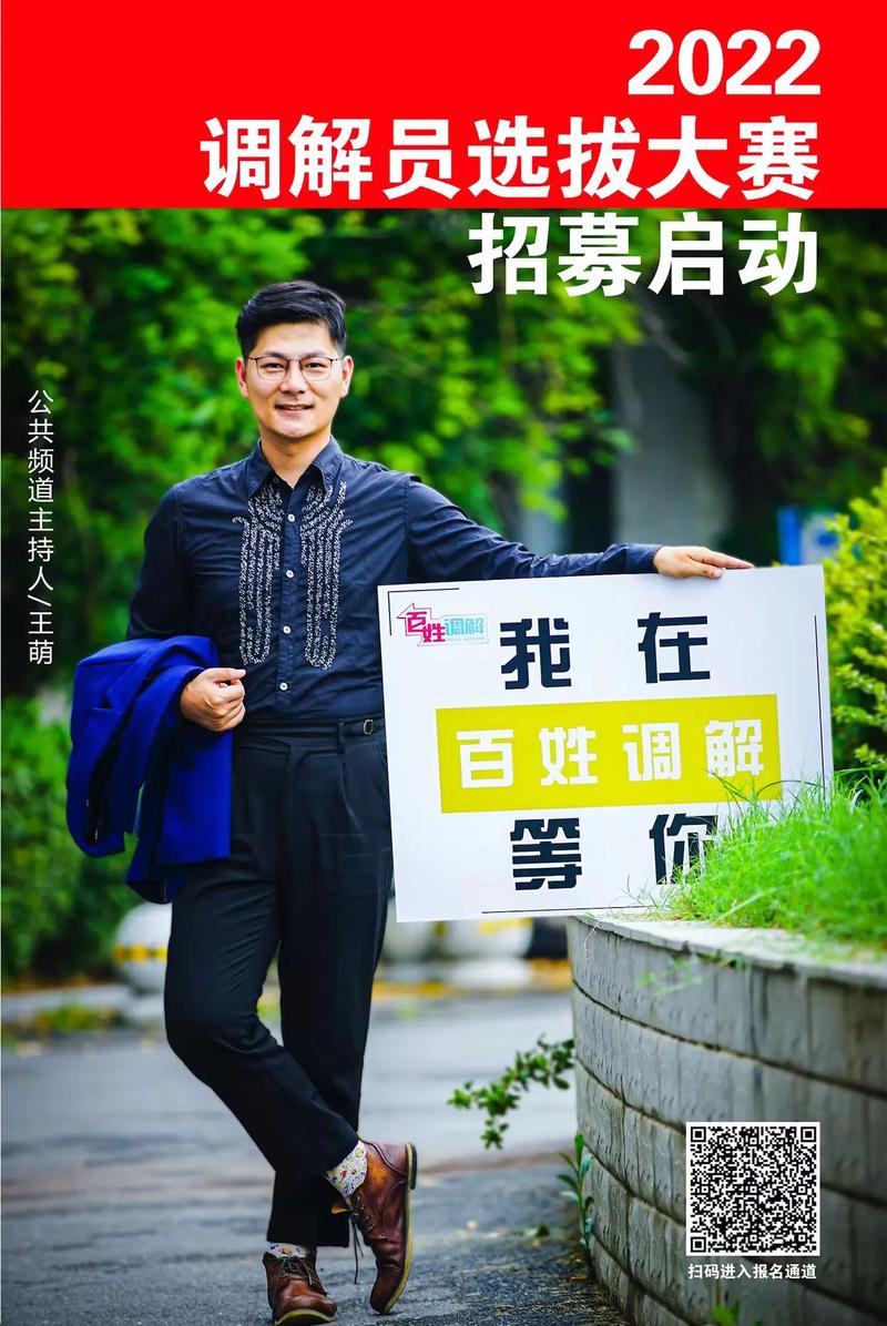 公共频道百姓调解直播