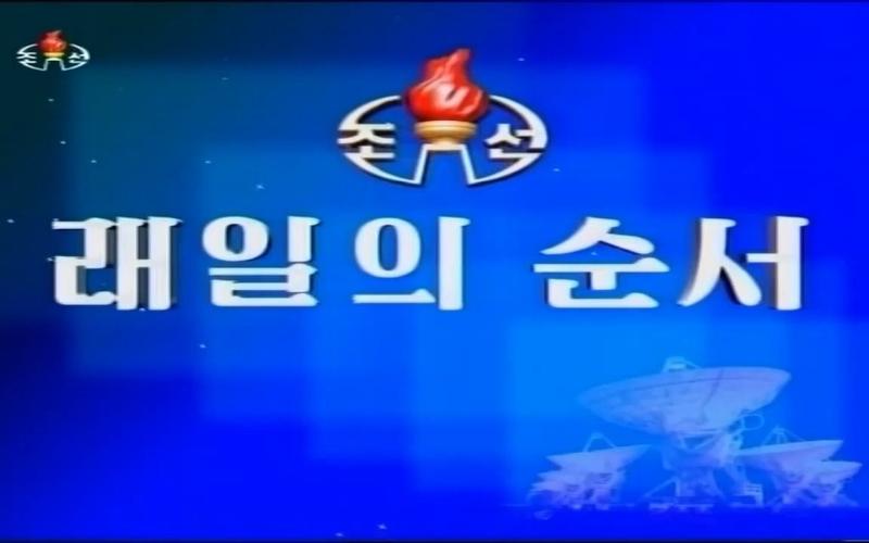 朝鲜中央电视台直播源