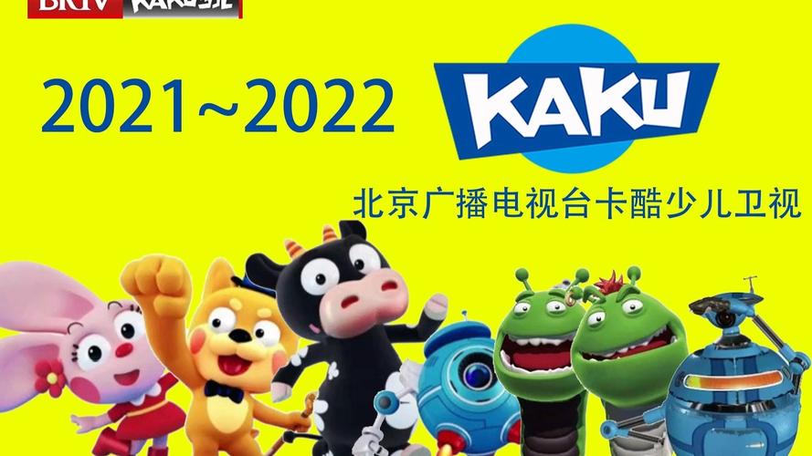北京卡酷少儿频道直播