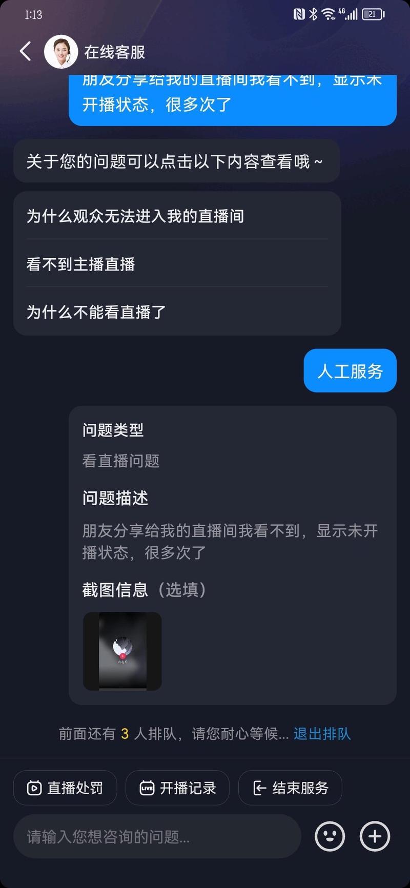 win10看不了直播