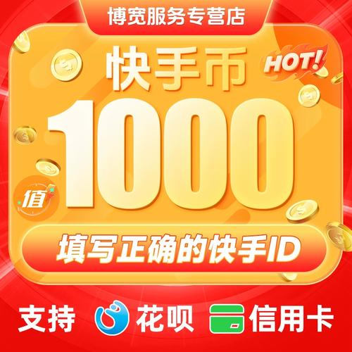 10000快手币截图