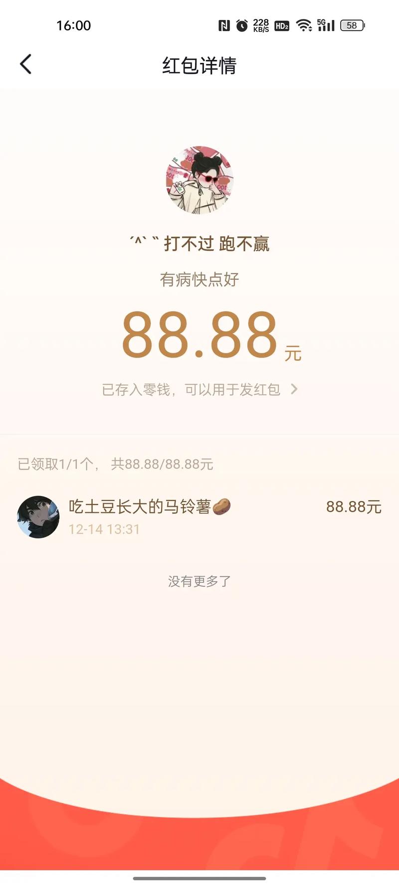 红包快手3.9.88