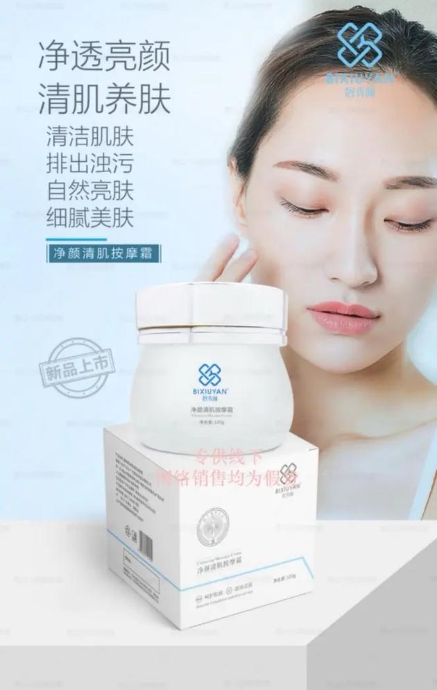抖音里面的排毒按摩霜