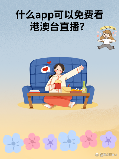 免费港澳台直播apk