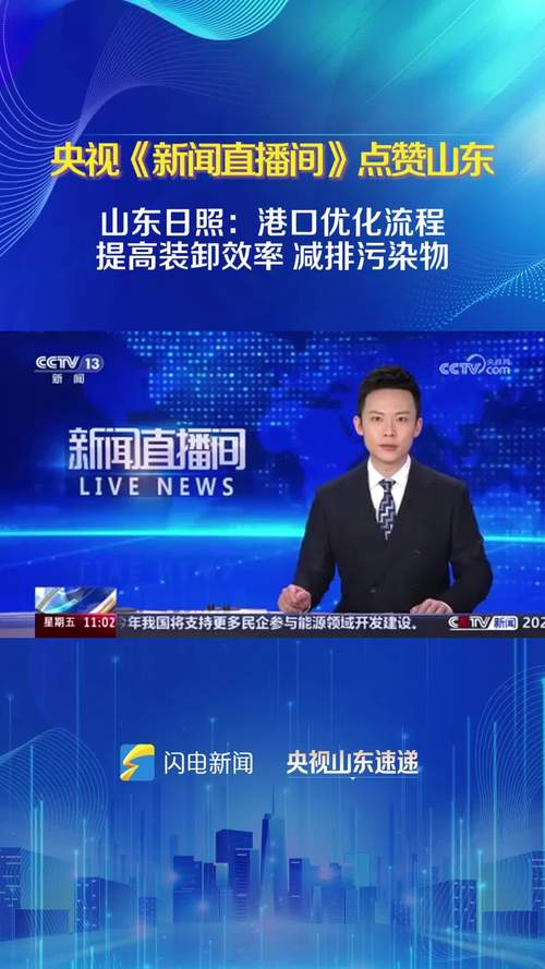 日照科教频道在线直播