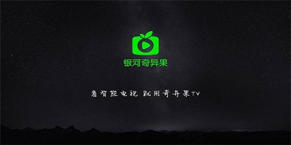 银河奇异果能看直播吗