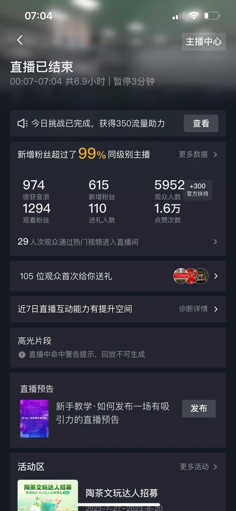 直播间人数数据真实吗