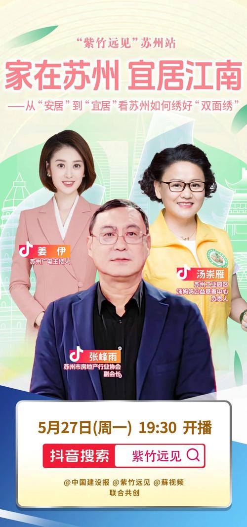 苏州社会经济频道直播