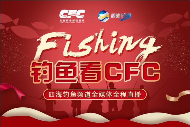 四海钓鱼频道电视直播