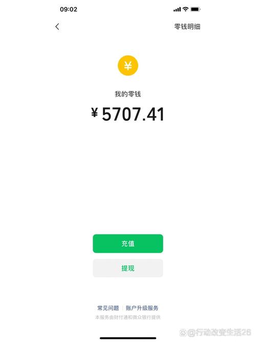 快手上微信零钱那么多