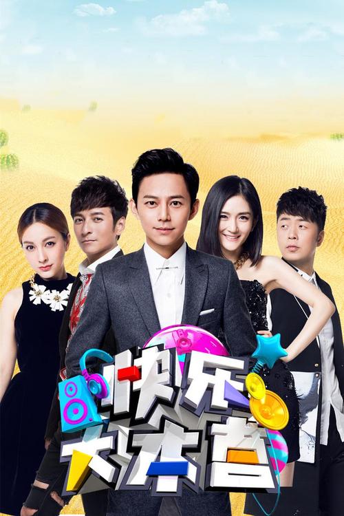 快乐大本营直播金鹰网