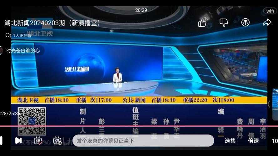 湖北公共新闻频道直播