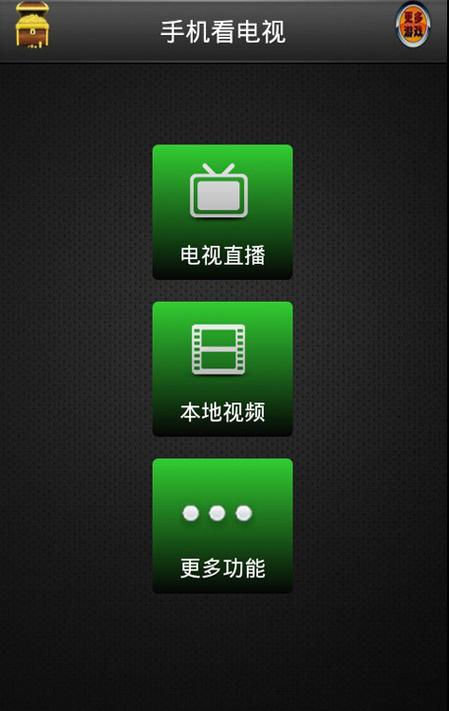 手机全球电视直播软件