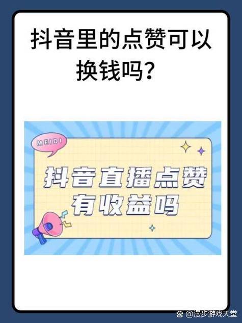 抖音点赞最多的是那条