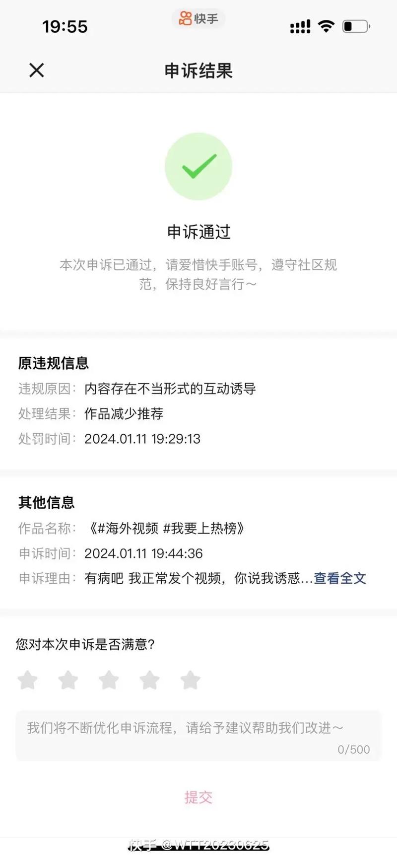 快手审核不通过怎么办