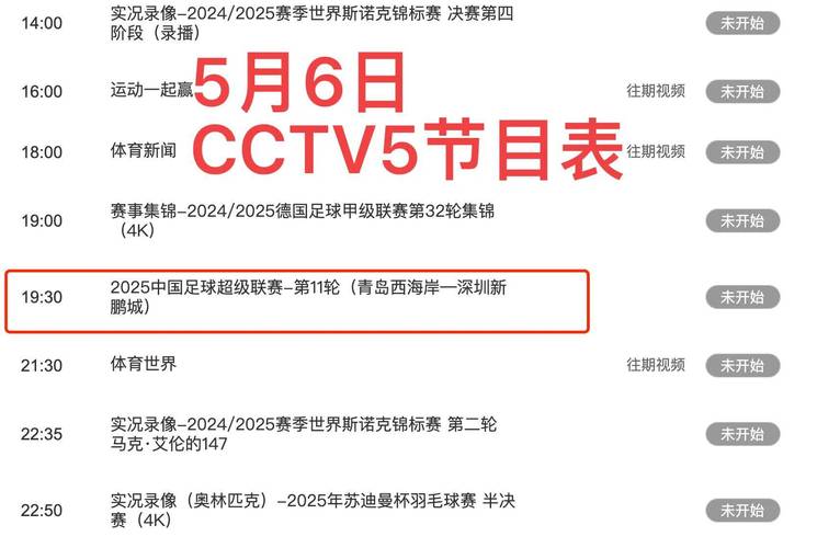 今晚中国足球比赛直播