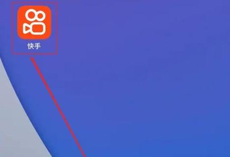 怎么用电脑看快手直播