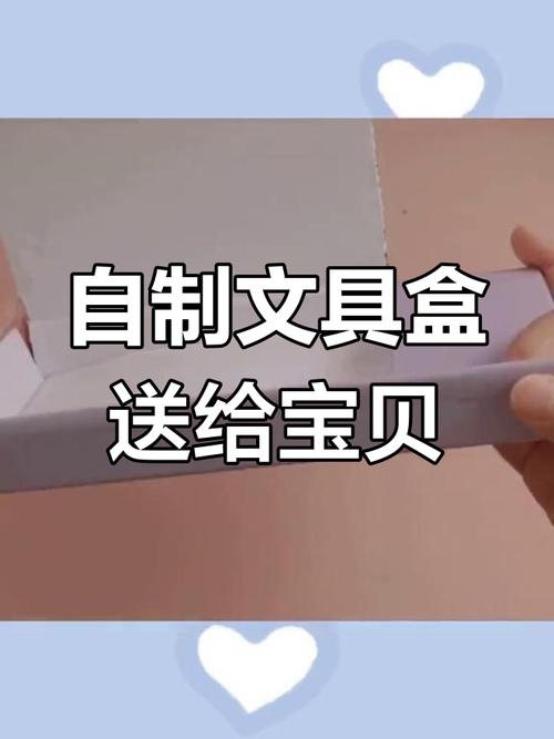 自制抖音多功能文具盒