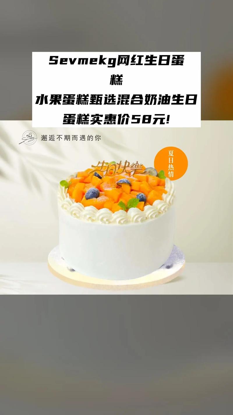 抖音网红生日蛋糕价格