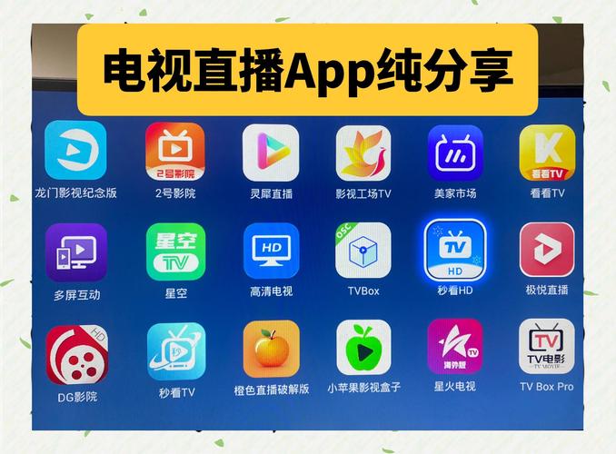 智能电视直播软件推荐