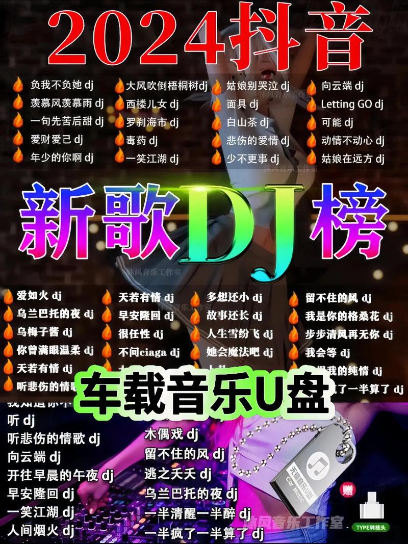 直播间流行的歌曲大全
