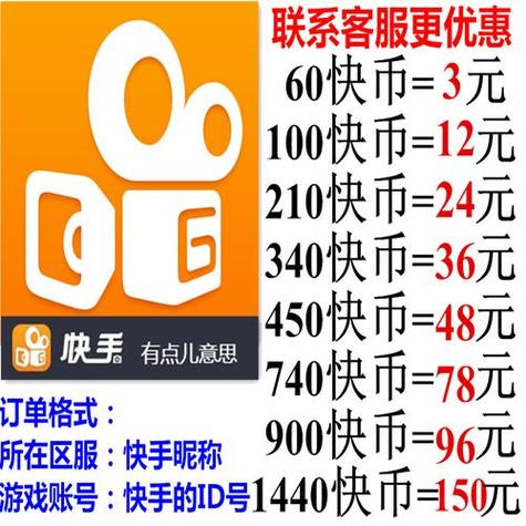 快手冲6块有多少快币