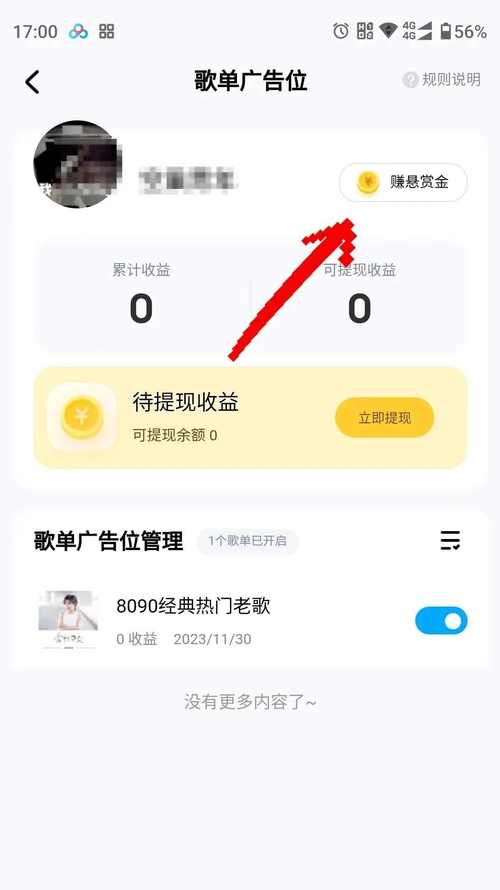 酷狗音乐直播怎么赚钱