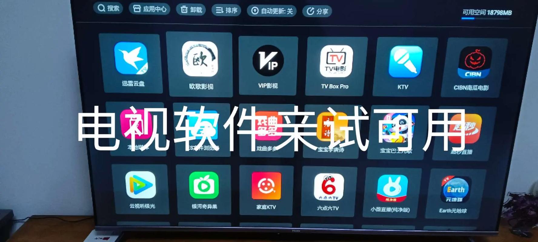 电视上安装的直播软件